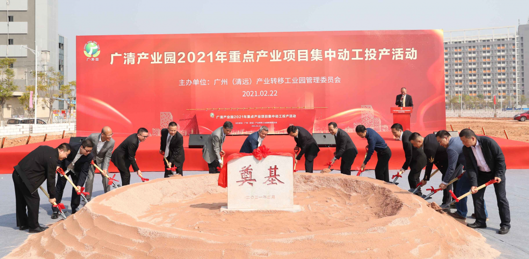 犇！廣清產(chǎn)業(yè)園15個(gè)項(xiàng)目集中動(dòng)工投產(chǎn)！世界500強(qiáng)項(xiàng)目將在此開(kāi)建&hellip;&hellip;